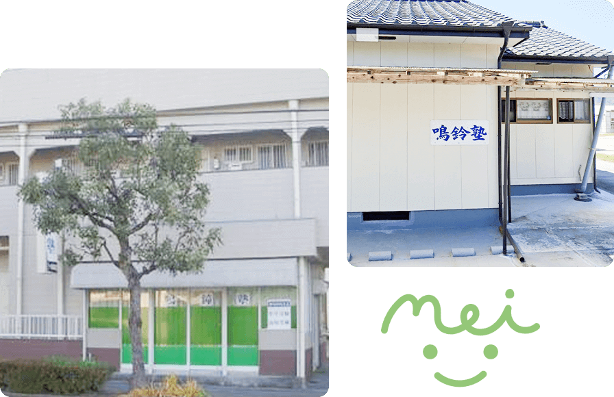 鳴鐘塾・鳴鈴塾外観